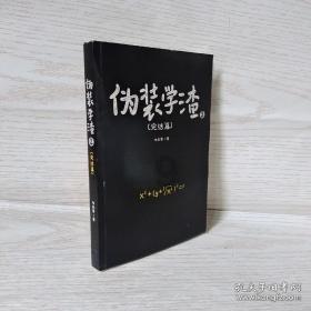 逃离豪宅大厦4